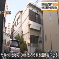 別居の息子が警察に相談し住宅で2遺体発見　90代の母親と介護していた60代の娘か　東京・墨田区