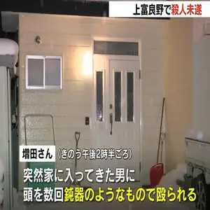 上富良野町　突然リビングに入ってきた男に殴られけが　殺人未遂事件として捜査