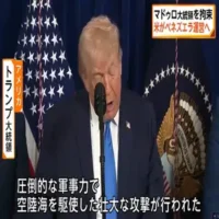 マドゥロ大統領夫妻を拘束　アメリカがベネズエラを運営へ　アメリカ・トランプ大統領が会見