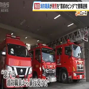 ボール取りに来た小学生に暴行か　大阪市消防局職員を書類送検