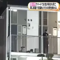 アパートで女性が首から血を流し死亡 部屋には意識朦朧の男性も 殺人事件として捜査