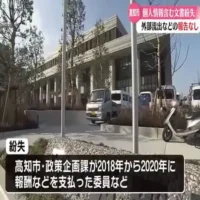高知市が50人分の個人情報を含んだ文書を紛失 セクハラ行為の男性職員の懲戒処分も