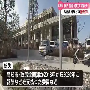 高知市が50人分の個人情報を含んだ文書を紛失 セクハラ行為の男性職員の懲戒処分も