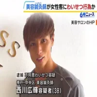 施術中に女性客にわいせつ行為か　美容鍼灸師の男を逮捕　「それは違う」と指摘されるも体を触り続ける