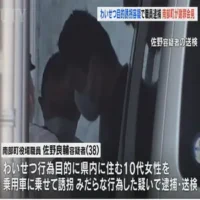 わいせつ目的誘拐容疑で役場職員逮捕　山梨