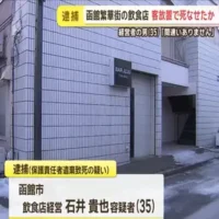 床に倒れた状態で客を放置か　函館市のバー経営者（35）を保護責任者遺棄致死の疑いで逮捕