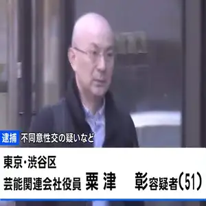 芸能関連会社元社長が15歳の女子中学生に不同意性交か 動画撮影などの疑いも
