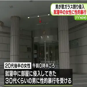 就寝中の20代女性に性的暴行　男が窓ガラス割りアパートに侵入