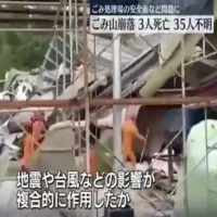 廃棄物処理場のごみの山が崩れ、3人死亡　30人以上が行方不明　フィリピン・セブ島