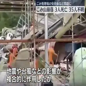 廃棄物処理場のごみの山が崩れ、3人死亡　30人以上が行方不明　フィリピン・セブ島
