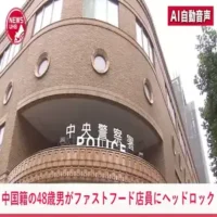 中国籍の48歳男が北海道のファストフード店で男性店員にヘッドロック…首を腕で締め上げて暴行