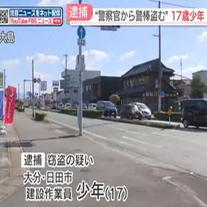 警察官の警棒を盗んだ疑い　17歳の少年を逮捕「拾った」