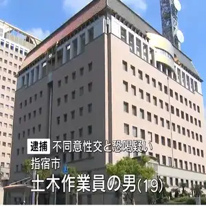 20代女性に性的暴行し10万円脅し取った疑い　19歳の土木作業員の男を逮捕　鹿児島