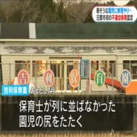園児の尻をたたいたり眠そうな園児に無理やり食事　日置市の保育園