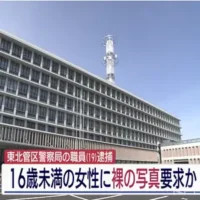 裸の画像送るよう要求　警察庁職員が逮捕（福島）