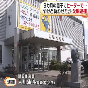 9カ月の息子の顔をファンヒーターに押しつけやけど負わせた疑いで23歳の父を逮捕