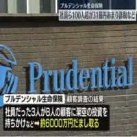 プルデンシャル生命、社員ら100人超が約500人の顧客から31億円あまりの詐取など明らかに