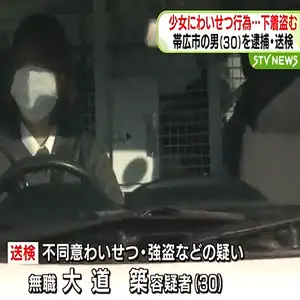 留守宅に侵入…少女にわいせつ行為…下着を奪う”　帯広市の男（３０）を逮捕・送検