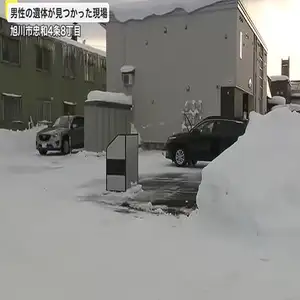 「除雪中に遺体を発見した」除雪作業員が通報―服を着たままの40～50代ぐらい男性