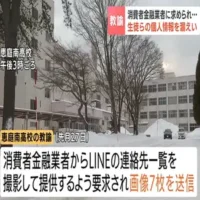 恵庭南高校教諭が生徒ら38人の個人情報を消費者金融業者に流出　北海道