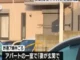 自宅玄関内で倒れ… 首に刺し傷　31歳ネイリストの女性死亡　茨城・水戸市
