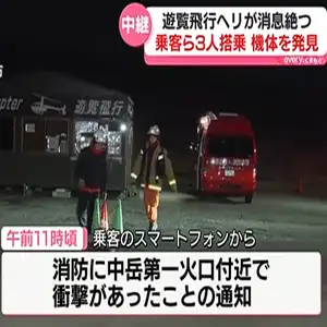 火口内で機体発見 阿蘇で行方不明の遊覧ヘリ 台湾観光の男女ら3人安否不明