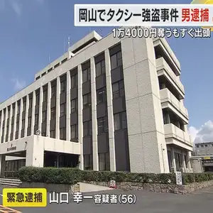 タクシー車内で「強盗だ、金を出せ」と脅し現金奪った疑い