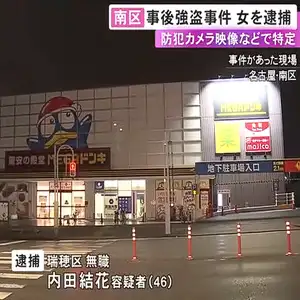 クリスマスイブにドンキで化粧品万引きし店員に車ぶつけて逃走か 46歳無職の女を逮捕