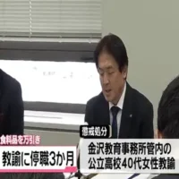 石川の40代女性の公立高校教諭　食料品5000円相当を万引き