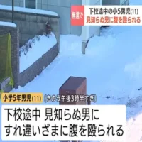 小学5年の児童が下校途中に見知らぬ男に腹を殴られる　札幌市西区