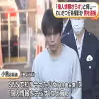 SNSで知り合った少女を脅しわいせつ行為させ撮影か　23歳の男を逮捕