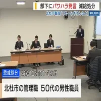 部下にパワハラ発言 北杜市職員の50代管理職が減給処分 山梨