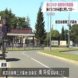 妻の胸ぐらつかみ壁に押しつけた疑い　三沢基地所属の自衛官を逮捕