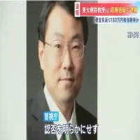 便宜の見返りに性風俗店などで180万円相当の接待　東大病院の教授（62）収賄容疑で逮捕