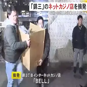 インターネットカジノ店摘発 バカラ賭博をした容疑で男女4人を逮捕 現金580万円など押収