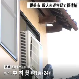 祖父を刺し殺そうとした24歳高校生の孫を逮捕