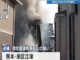 23歳女 0歳児と暮らすアパート自室に放火容疑で逮捕