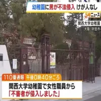 幼稚園に男が侵入　園児を逃がした女性職員を後ろから羽交い絞め　大阪・吹田市