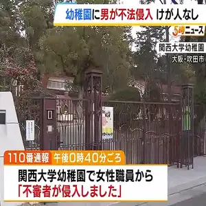 幼稚園に男が侵入　園児を逃がした女性職員を後ろから羽交い絞め