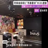 売掛金回収のため39歳女性客に売春行為を要求した疑い 30歳ホストの男逮捕