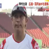 神村学園出身　広島カープ・羽月隆太郎選手を逮捕　「ゾンビたばこ」使用容疑