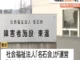 障がい者施設の前責任者が利用者に性的虐待など　愛媛県が受け入れ停止処分