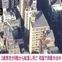 3歳男児がマンション9階から転落し死亡　両親は初詣で外出中　東京・新宿区