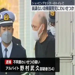 ショッピングセンターのトイレで幼稚園男児にわいせつか　54歳の男逮捕