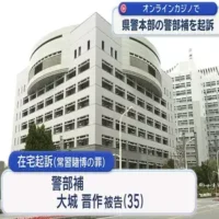 30代の沖縄県警警部補がオンラインカジノで競馬賭博 書類送検・起訴