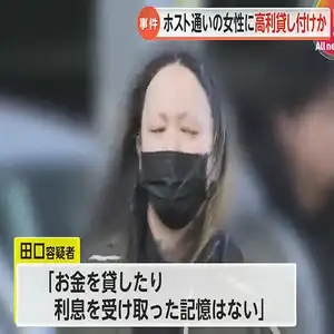 ホストクラブ売掛金抱えた女性に違法な金利で貸し付け疑い