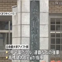 立命館大アメフト部監督　不適切な指導で活動停止処分　練習中に複数部員のあごをつかむなど