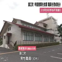 住民の申請書類を4カ月放置　錦江町職員を懲戒処分　鹿児島