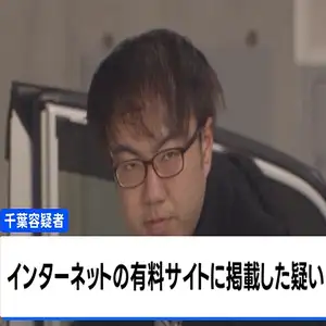 生成AIで芸能人に似せた女性のわいせつ画像を作成し有料サイトで公開か