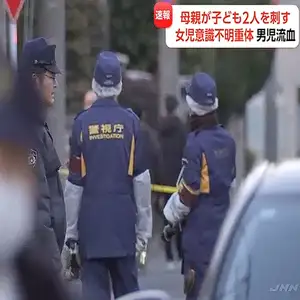 4歳ぐらいの娘刺したか　殺人未遂容疑で母親を現行犯逮捕　8歳ぐらいの息子も手にけが